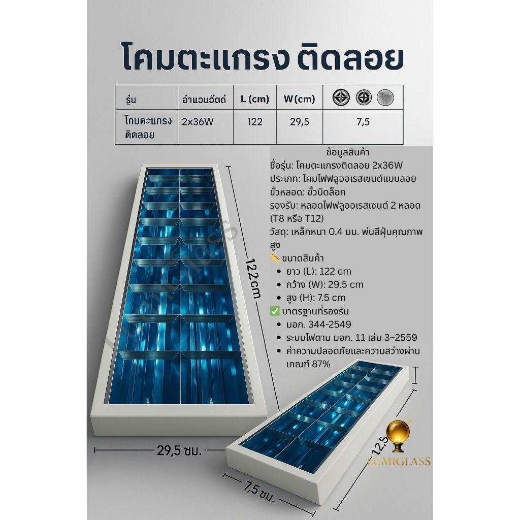 LUMIGLASS โคมตะแกรงอลูมิเนียม ติดลอย โคมไฟติดลอย สำหรับภายใน