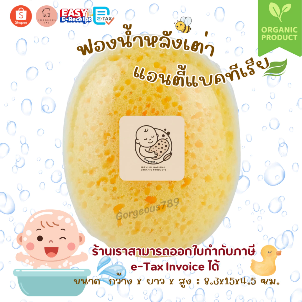 ฟองน้ำ แอนตี้แบคทีเรีย คุณภาพดี ฟองน้ำเทียม ฟองน้ำเสมือนธรรมชาติ อุปกรณ์อาบน้ำเด็ก by Gorgeous789
