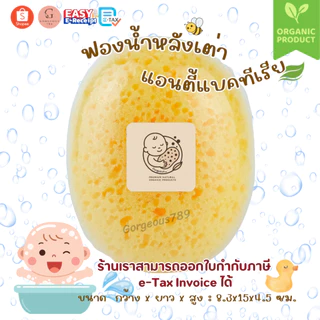 ฟองน้ำ แอนตี้แบคทีเรีย คุณภาพดี ฟองน้ำเทียม ฟองน้ำเสมือนธรรมชาติ อุปกรณ์อาบน้ำเด็ก by Gorgeous789