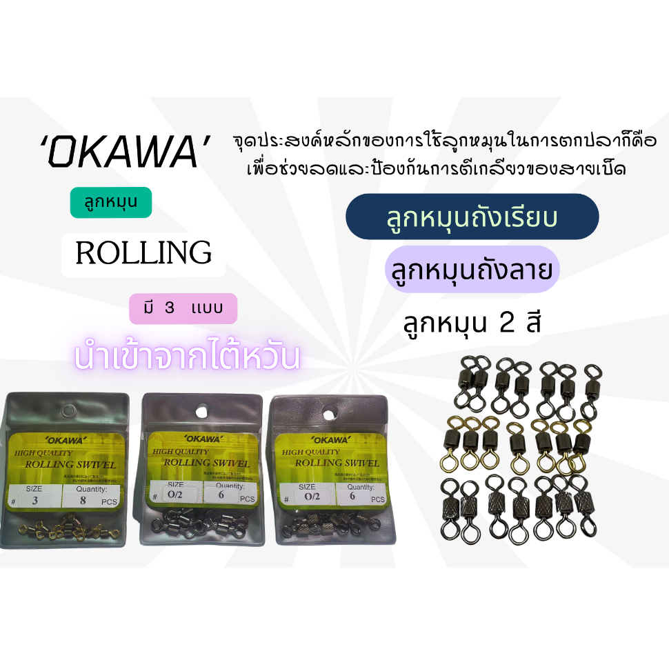 ลูกหมุน ROLING ผลิตจากเหล็กอย่างดี ทนเป็นพิเศษ รับน้ำหนักแรงดึงได้สูง มีหลายไซร์ หลายขนาด