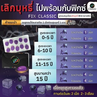 [5แผง] ฟิกซ์คลาสสิค ลูกอมสมุนไพร อาซาอิเบอร์รี่ เลิกสูบ เลิกบุหรี่ Fix 1แผง/10เม็ด