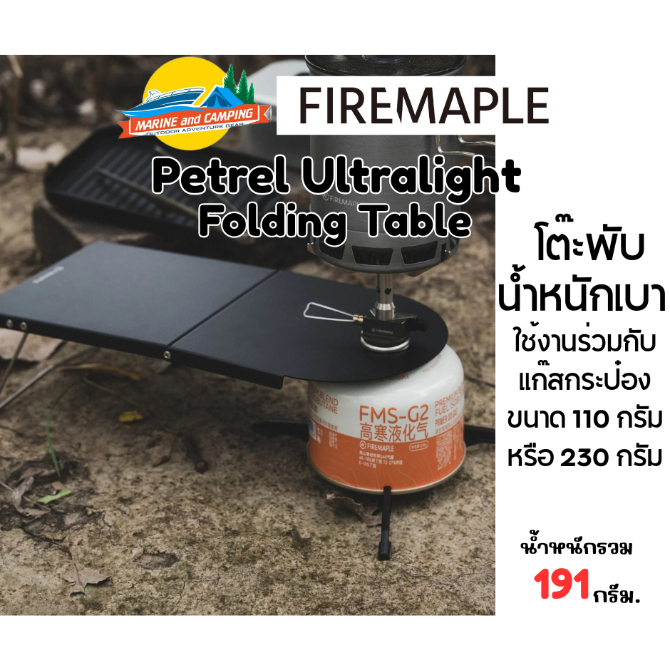 FireMaple Petrel Ultralight Folding Table โต๊ะพับน้ำหนักเบา