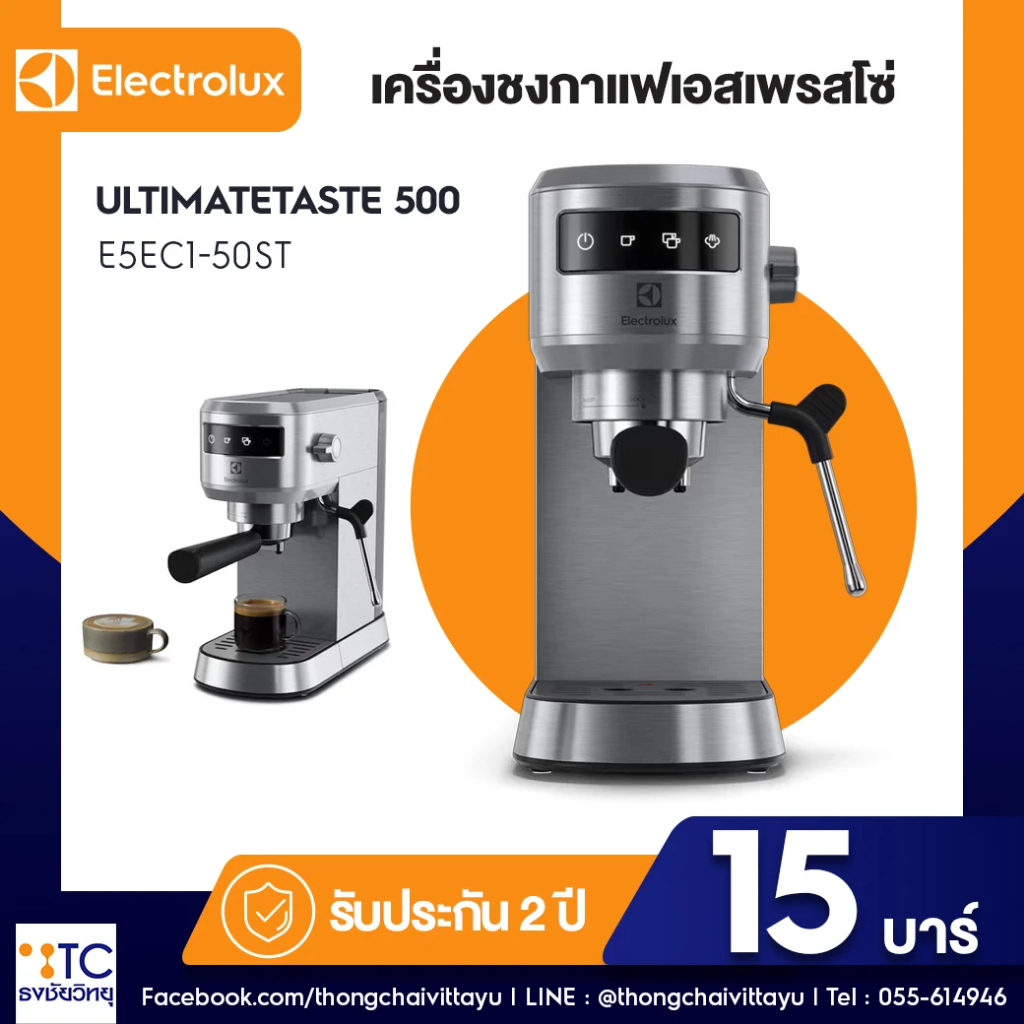 เครื่องชงกาแฟ Electrolux รุ่น E5EC1-50ST