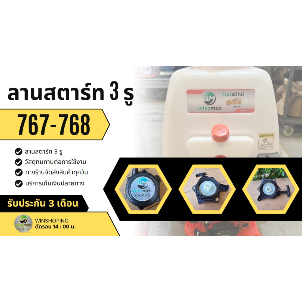 ชุดสตาร์ท ลานสตาร์ท ฝาสตาร์ท เครื่องพ่นยา 767 เครื่องพ่นยาสะพายหลัง ดึงเบา 3 รู 4 รู