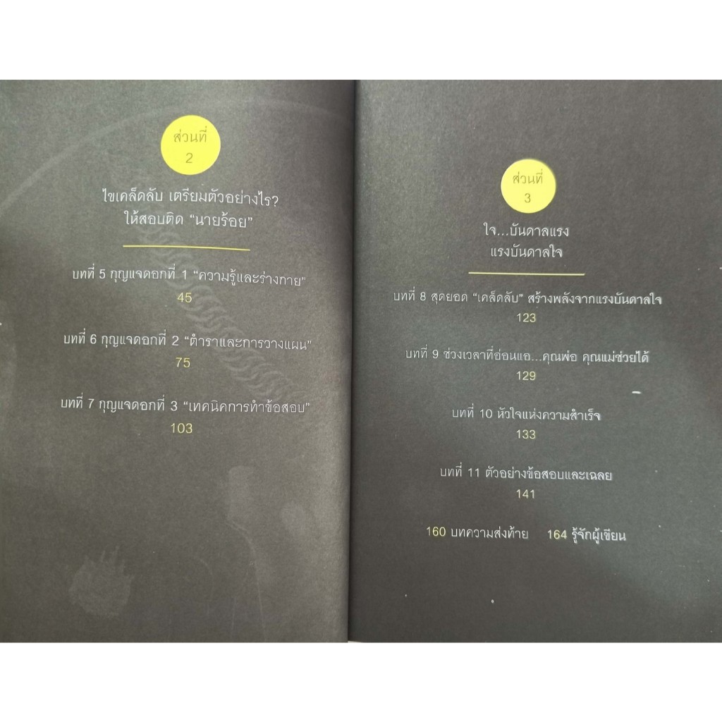 หนังสือ ราคา 195 บาท สอบติดนายร้อยต้องรู้เคล็ดลับ : การแนะแนวการศึกษา ข้อสอบและเฉลย นักเรียนนายร้อย เตรียมสอบทหาร ราคา ถูกที่สุด ดีลบีเคเค แกลเลอรีภาพที่ 5