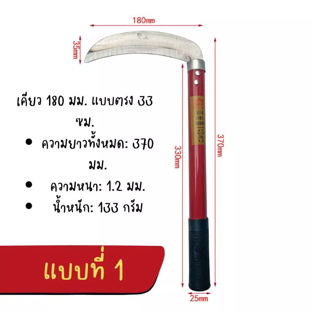 เคียวเกี่ยวข้าว เคียวตัดหญ้า อุปกรณ์การเกษตร thumbnail 3