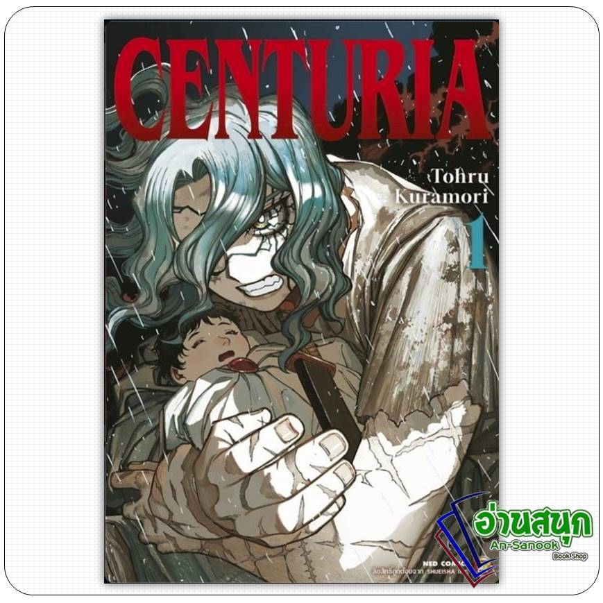 หนังสือ CENTURIA เล่ม 1 ผู้เขียน: Tohru Kuramori  สำนักพิมพ์: เนต/NED  หมวดหมู่: การ์ตูน , การ์ตูนญี