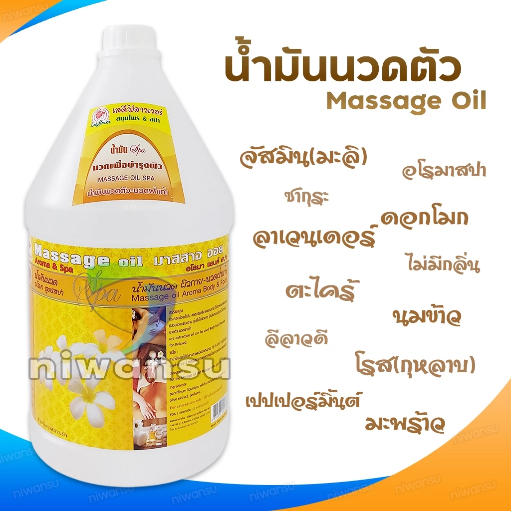 Ladyflower น้ำมันนวดตัว ออยนวดอโรม่าสปา 3300 ml เลดี้ฟลาวเวอร์ ไม่เหนียวเหนอะหนะ Body Massage Oil