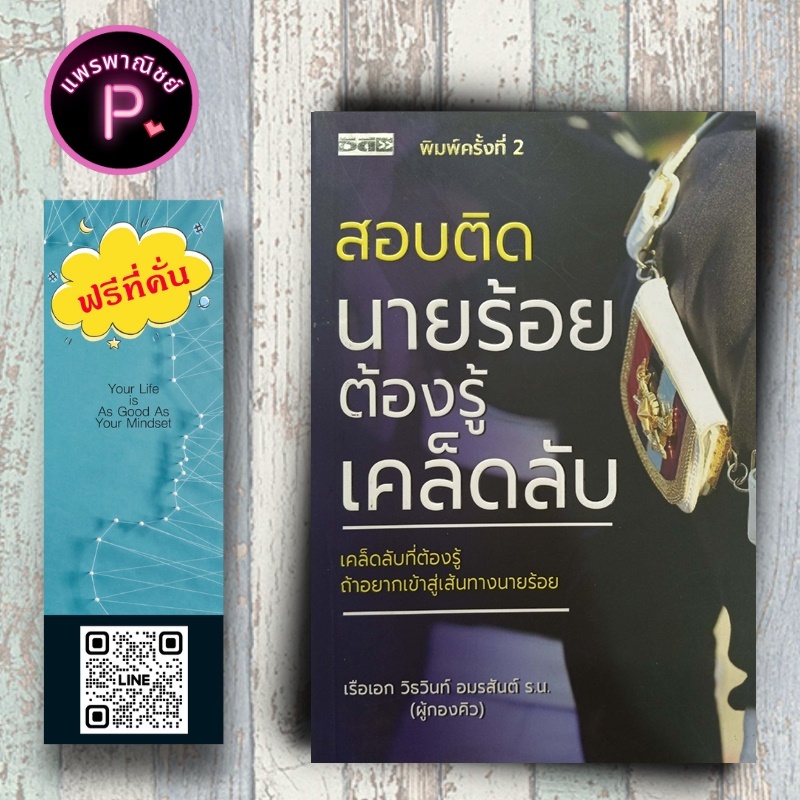 หนังสือ ราคา 195 บาท สอบติดนายร้อยต้องรู้เคล็ดลับ : การแนะแนวการศึกษา ข้อสอบและเฉลย นักเรียนนายร้อย เตรียมสอบทหาร ราคา ถูกที่สุด ดีลบีเคเค