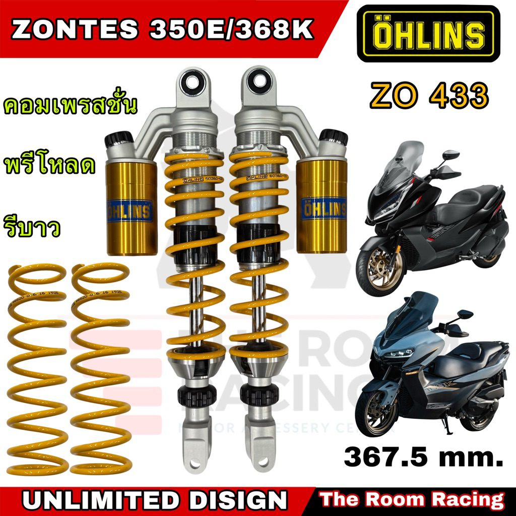 -โช๊คหลัง Ohlins ZONTES 350E,368K รหัส Z0433 (367.5MM) Zontes368G (405.5mm) รหัส ZO509