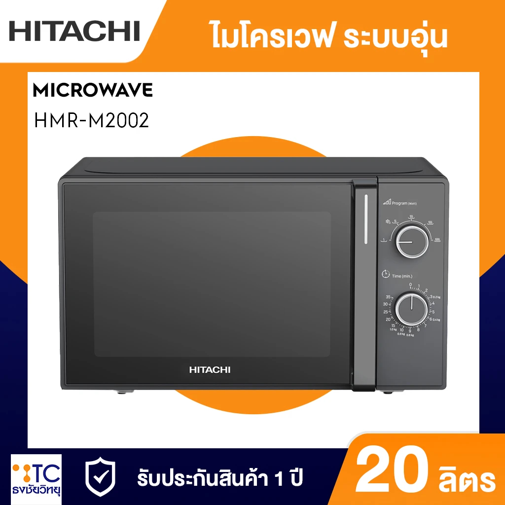 ไมโครเวฟ Hitachi รุ่น HMR-M2002