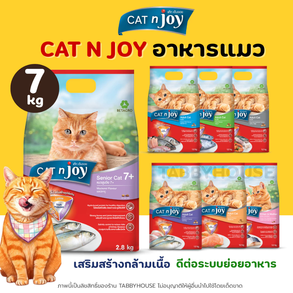 (7kg) Cat N Joy อาหารแมว สูตรแมวโต อายุตั้งแต่1ปีขึ้นไป เน้นการดูดซึมที่ดี ทานง่าย ควบคุมความเค็ม