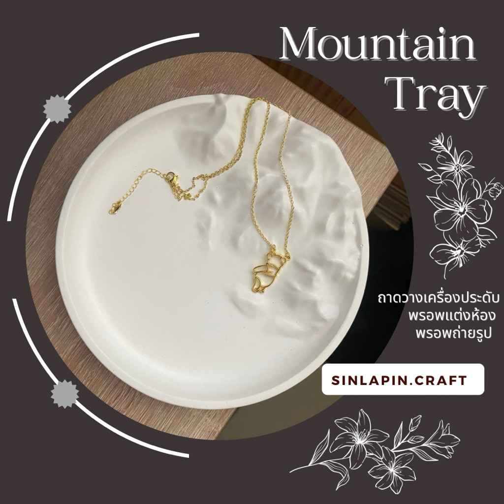 New ✨ Mountain Tray  ถาดปูน ทรงภูเขา ถาดวางเครื่องประดับ พรอพตกแต่งห้อง  พรอพถ่ายรูป