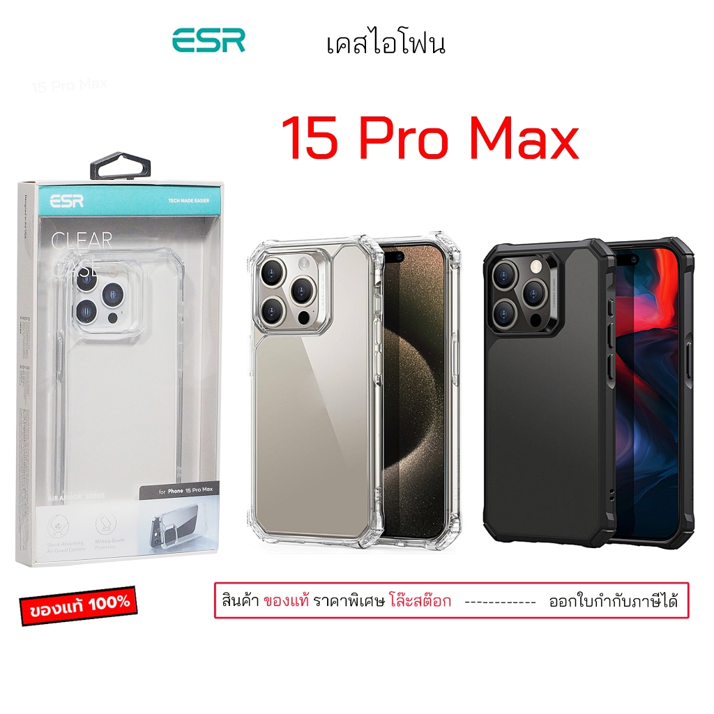 ESR สำหรับ เคสไอโฟน 15 pro max cover ของแท้ เคสไอโฟน15โปรแม็ก case 15pro max cover original กันกระแท