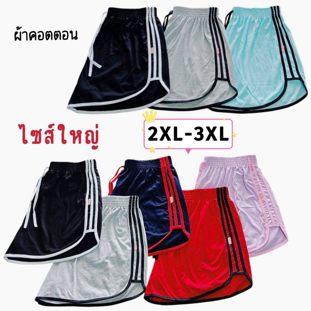 2XL-3XL กางเกงขาสั้นผู้หญิง สาวอวบไซส์ใหญ่ ไซส์จัมโบ้ ผ้าคอตตอนนุ่มใส่สบาย