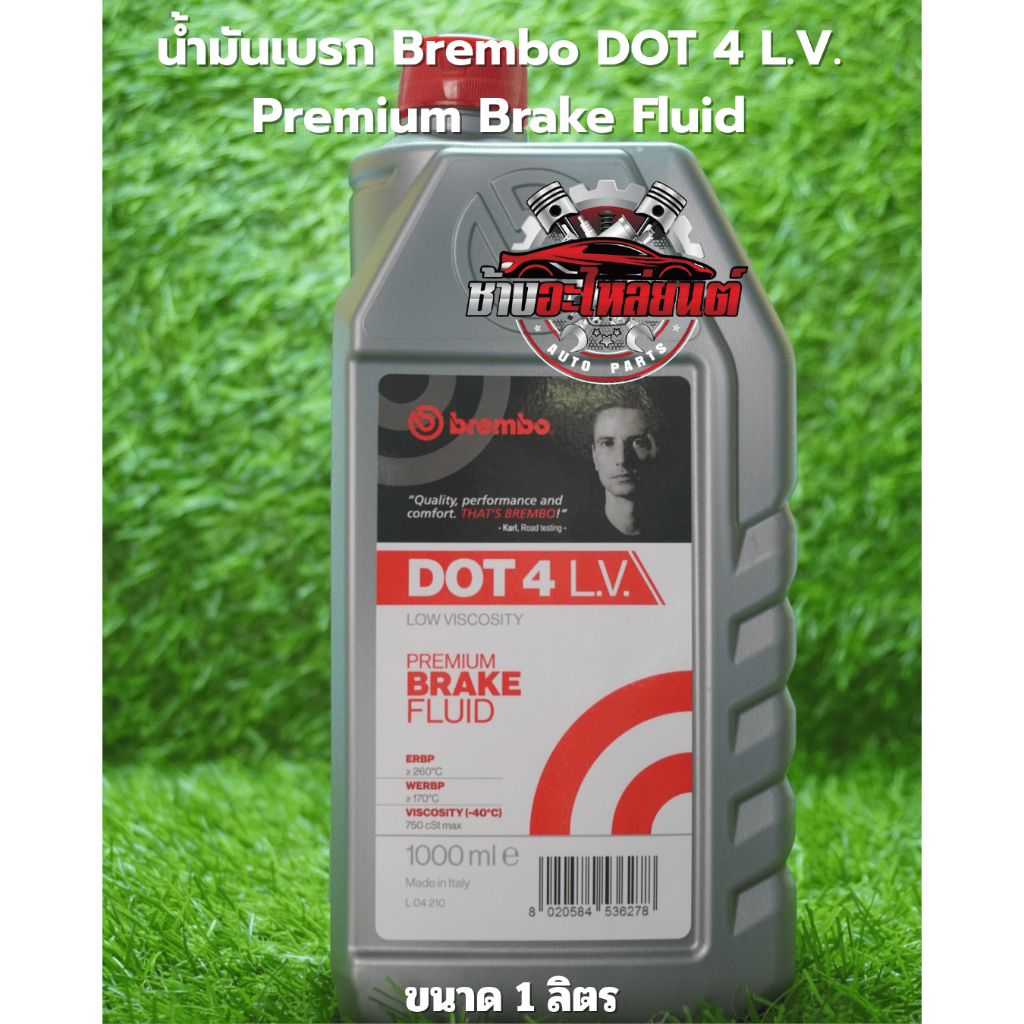 น้ำมันเบรค Brembo dot4lv ขนาด 1000 ml (1ลิตร)