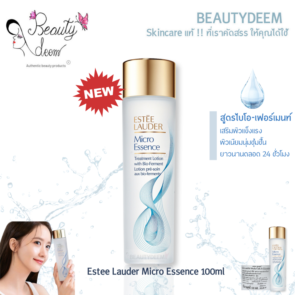 [ใหม่!!] Estee Lauder Micro Essence Bio Ferment 100ml เอสเต ลอเดอร์ ไมโคร เอสเซนส์