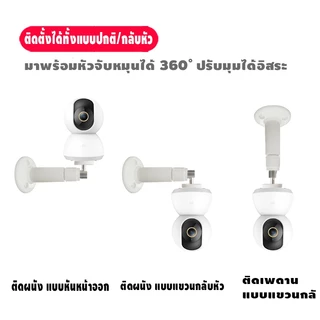 ขายึดกล้อง ขาตั้งกล้องวงจรปิด ขายึดกล้อง หมุนได้ 360° สำหรับ Xiaomi Mi Home ติดผนังได้ ใช้งานง่าย
