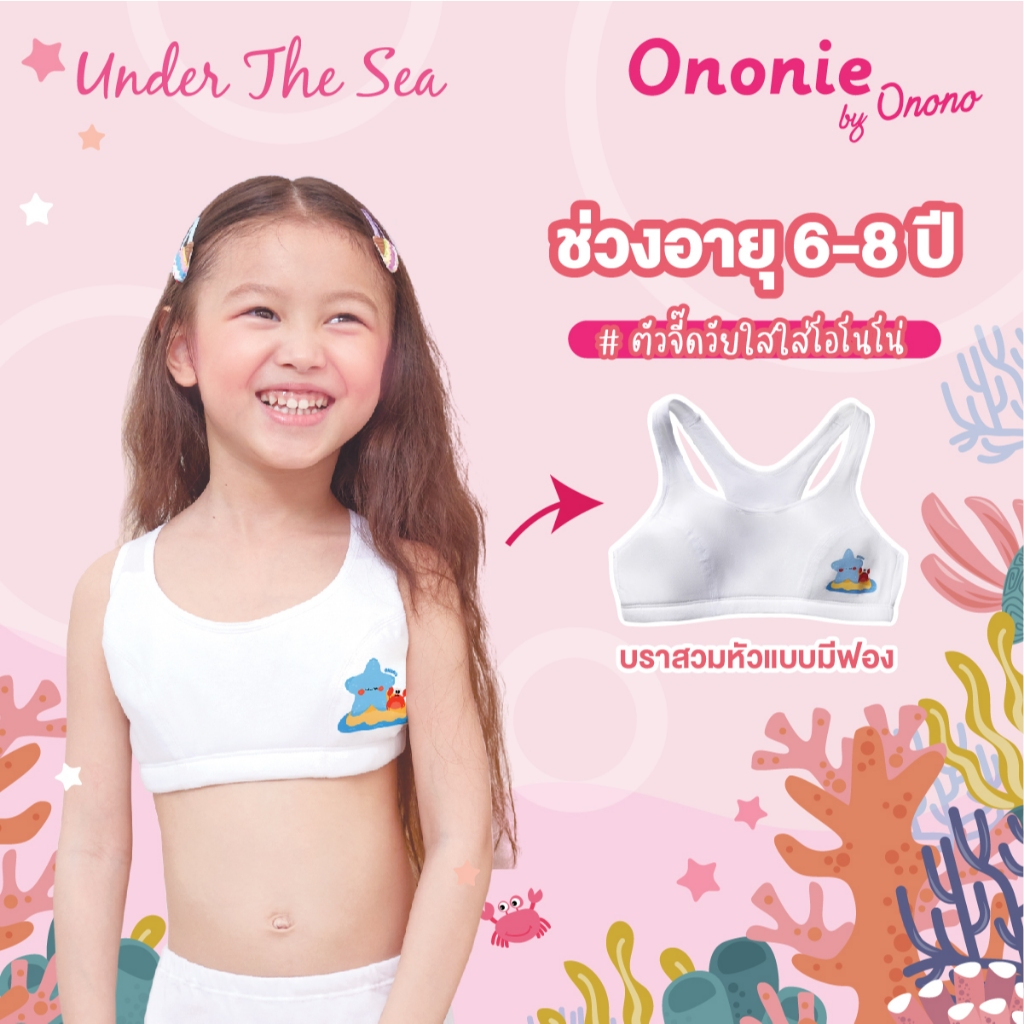 ONONO First Bra - NF6212 ฟองน้ำบาง ไม่มีโครง แบบสวม
