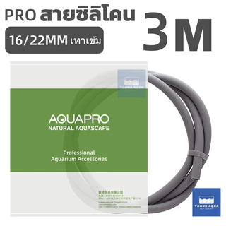 ถูกสุดใน SP AquaPro แท้ สายยางซิลิโคน สำหรับกรอง ชิลเลอร์ ตู้ปลา ตู้ไม้น้ำ ยาว 3 เมตร Premium Food Grade
