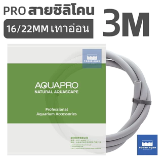 ถูกสุดใน SP AquaPro แท้ สายยางซิลิโคน สำหรับกรอง ชิลเลอร์ ตู้ปลา ตู้ไม้น้ำ ยาว 3 เมตร Premium Food Grade