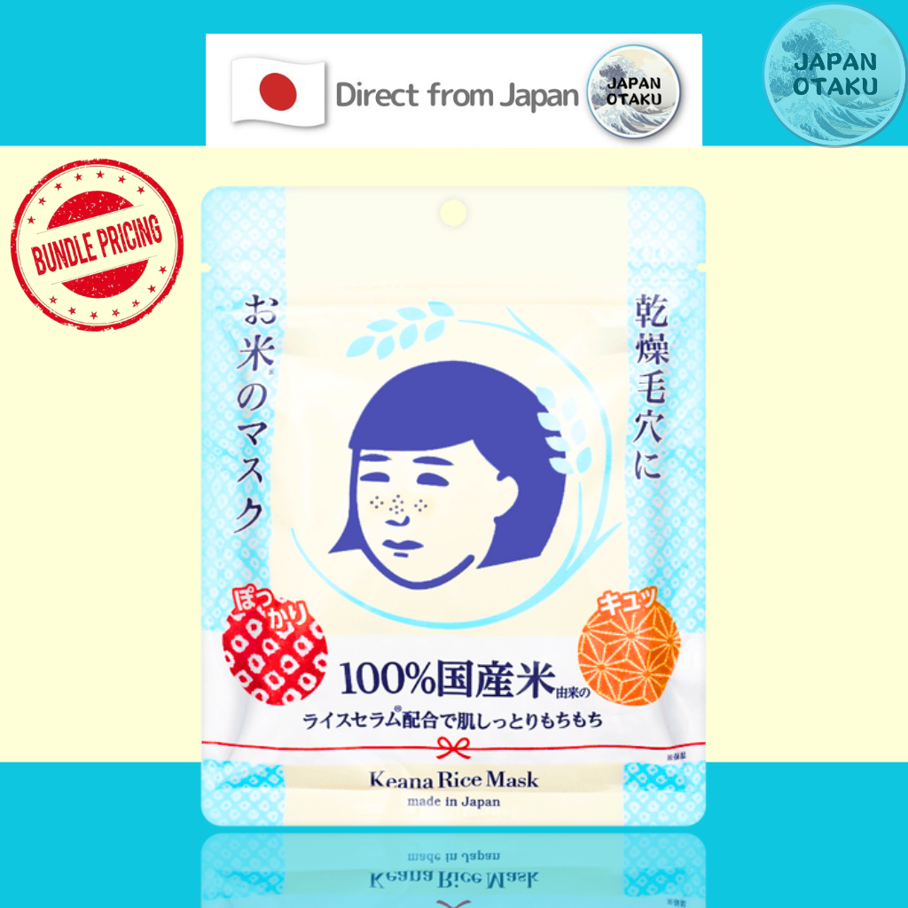 Ishizawa LAB Keana Rice Face Mask แพ็ค 10 แผ่น เซรั่มญี่ปุ่น