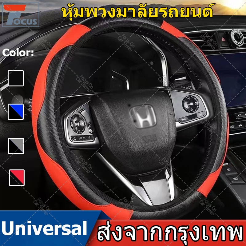 38ซม หุ้มพวงมาลัยรถยนต์  หุ้มพวงมาลัยรถยนต์  ปลอกหุ้มพวงมาลัยรถยนต์ นต์ มีหลากหลายสีให้เลือก ปลอกพวงมาลัย