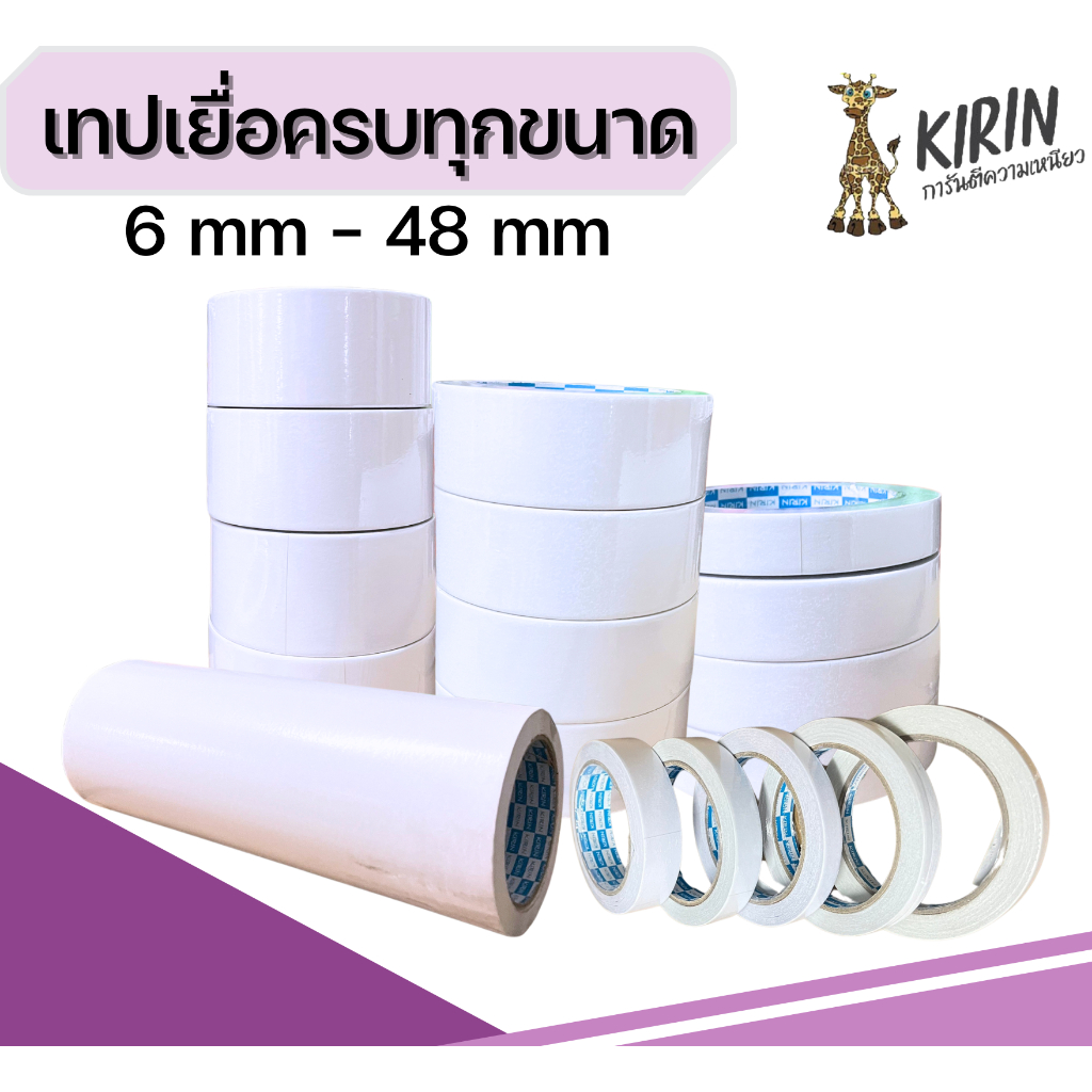 เทปเยื่อ กาวสองหน้า Kirin ขนาด 18 mm (0.75 นิ้ว) ยาว 20 หลา