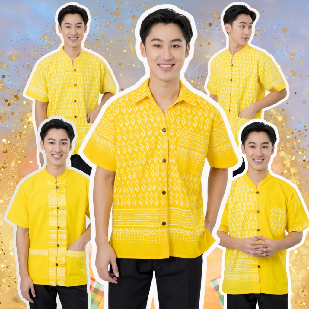 รวมเสื้อโทนเหลือง เสื้อคอจีนแต่งช้าง 5 กระดุม,เสื้อคอเชิ้ต,เสื้อแขนสามส่วน,เสื้อคอจีนแต่งลายขอ ผู้ชาย