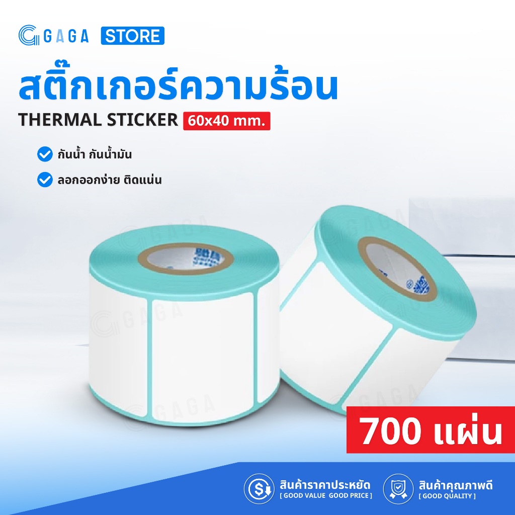 Gprinter สติ๊กเกอร์ความร้อน 80x50 60x40 กระดาษสติ๊กเกอร์ บาร์โค้ด ฉลากยา ลาเบล Sticker ยกลัง