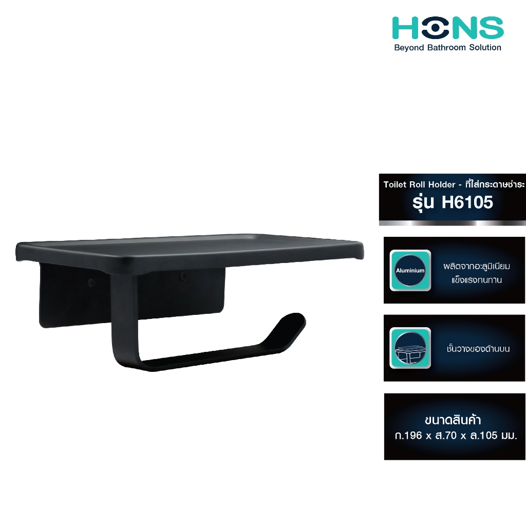 HONS Bathroom ที่ใส่กระดาษชำระ ใส่ทิชชู่ พร้อมที่วางของ รุ่น H6105 สีดำ รับประกันสินค้า 1 ปี