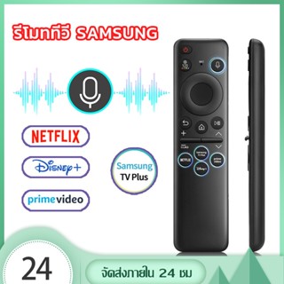 คำสั่งเสียง รีโมททีวี SAMSUNG SMART BN59-01432A BN59-01432J …