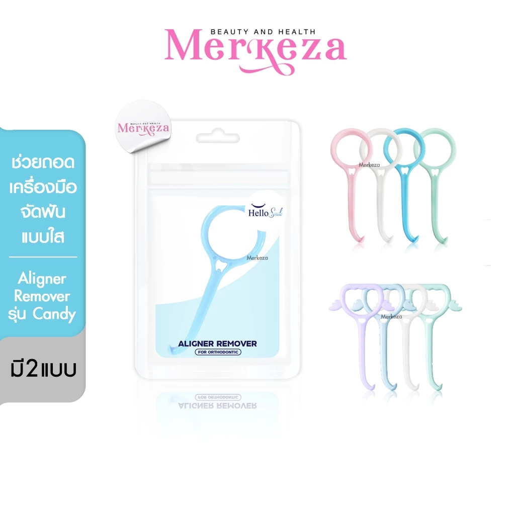 [Candy] Hellosmile Aligner remover aligner Invisalign ที่ช่วยถอด เครื่องมือจัดฟัน รีเทนเนอร์ใส รุ่นแคนดี้