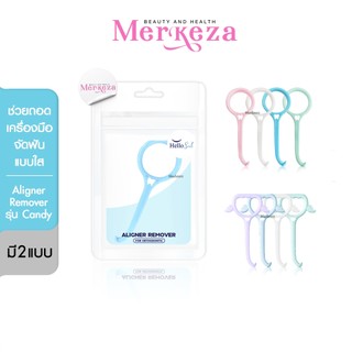 [Candy] Hellosmile Aligner remover aligner Invisalign ที่ช่วยถอด เครื่องมือจัดฟัน รีเทนเนอร์ใส รุ่นแคนดี้
