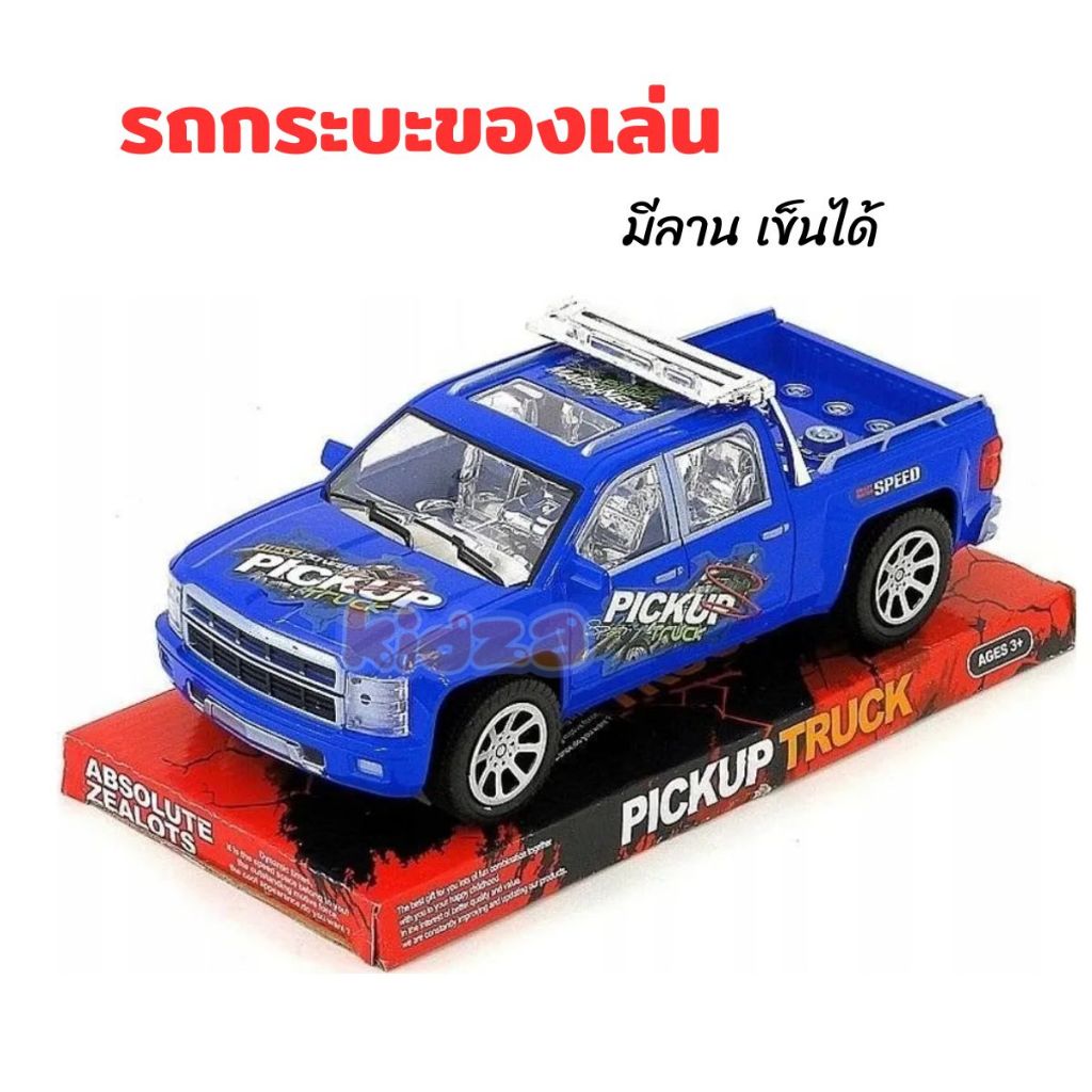 รถของเล่น งานโมเดล กระบะแต่งเครื่องเสียง แบบเข็นแล้วปล่อย มีลาน วิ่งเร็ว วิ่งได้ไกล ของเล่นเด็ก
