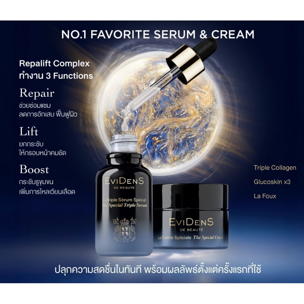 เหลือ 3,576฿ Evidens  Special Triple Serum / Cream