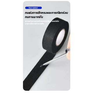 เทปผ้าพันสายไฟรถยนต์ เทปพันสายไฟ เทปผ้าอเนกประสงค์ Automotive Adhesive Tape