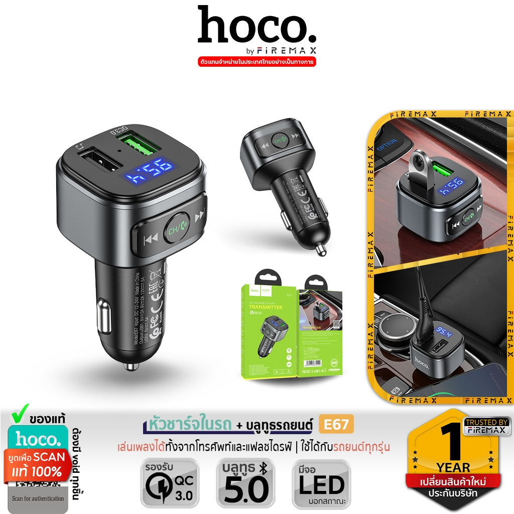 HOCO E67 หัวชาร์จในรถ + บลูทูธรถยนต์ รองรับชาร์จเร็ว QC 3.0 / USB Flash drive ฟังเพลงชัด hc4