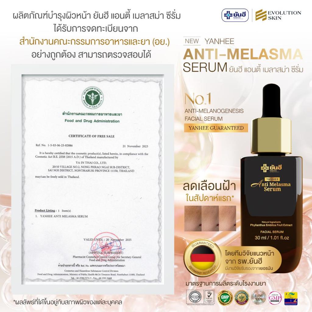 Yanhee Red Energy + Yanhee Premium Serum ยันฮี เซรั่ม บำรุงหน้า สิว ริ้วรอย ด่างดำ — صورة 4