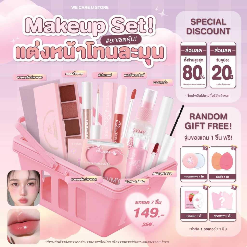 S017 เซตแต่งหน้า เครื่องสำอาง ยกเซต 7 ชิ้น แต่งตา ดอลลี่อาย ปัดแก้ม ลิปกลอส ลิปทินท์ เมคอัพสเปรย์