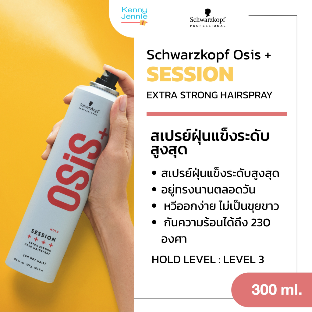 Osis+ Session Extra Strong Hold Hairspray 300ml.  สเปร์ยฝุ่น ชนิดแข็งพิเศษ ไม่เป็นขุย