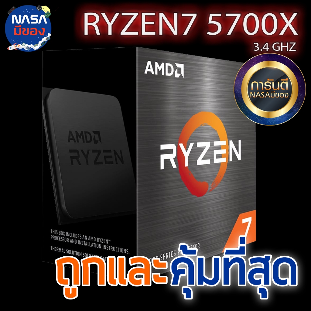 CPU (ซีพียู) AMD RYZEN 7 5700X (SOCKET AM4) ของใหม่ ประกัน1ปี+โปรฟรี Silicon Coolermaster