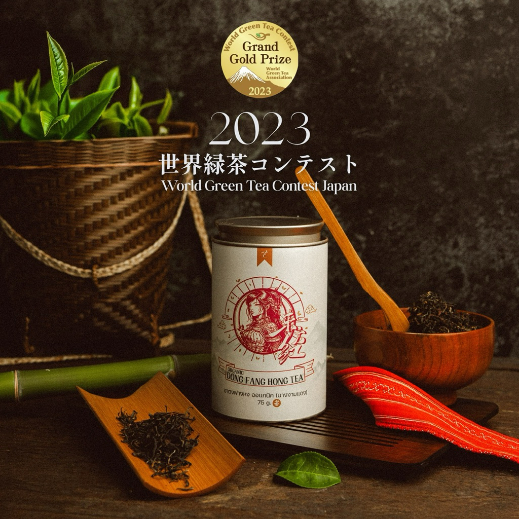ชาตงฟางหง(นางงามแดง) ออแกนิค Dong Fang Hong Tea ขนาด 75 กรัม - ตรา ชาไทยมรกต ใบชาโชคจำเริญ