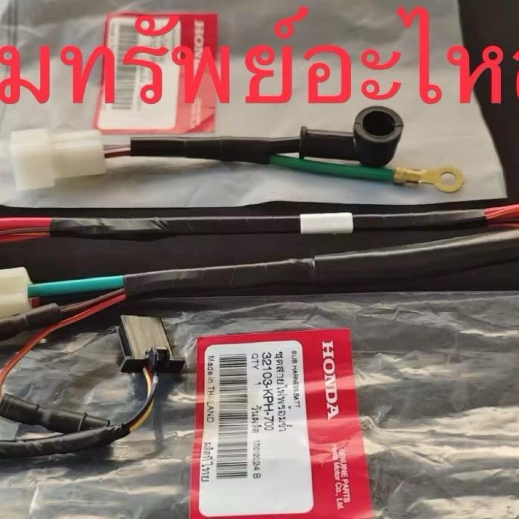 ชุดสายไฟไดร์สตาร์ท W125R.S.X.Iบังลม+ขั้วสายไฟแบตเตอรี่ W125iบังลม สตาร์ทมือ แท้เบิกศูนย์ สำหรับมอเตอร์ไซค์