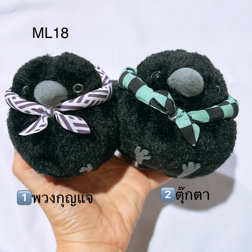 พวงกุญแจ ตุ๊กตา นก กา อีกา🐦‍⬛ อีกาดำ black crow demon slayer ดาบพิฆาตอสูร ทันจิโร่ อมูส tanjiro amus