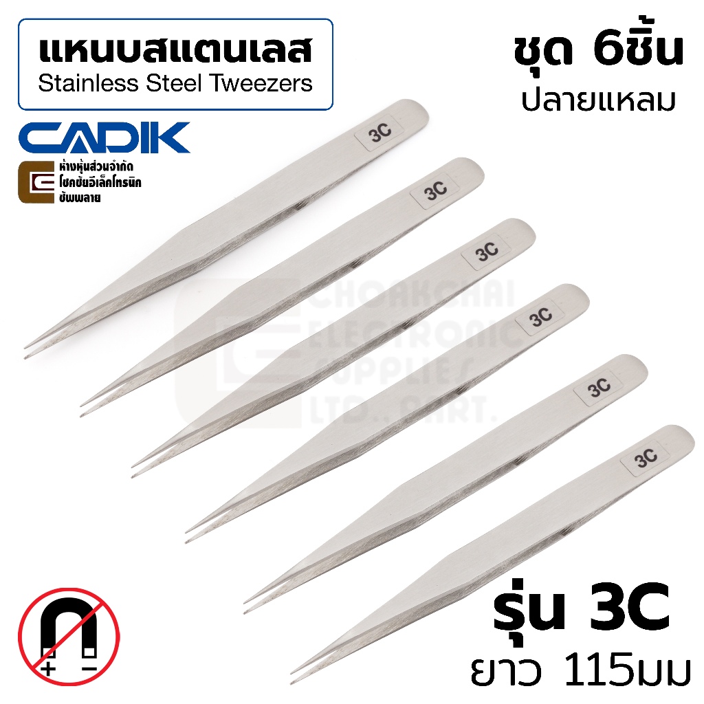 Cadik 3C ชุดแหนบสแตนเลส 6ชิ้น ปากแหลมสั้น ยาว 115มม พร้อมซองเก็บ Anti-Magnetic Stainless Steel Tweezers