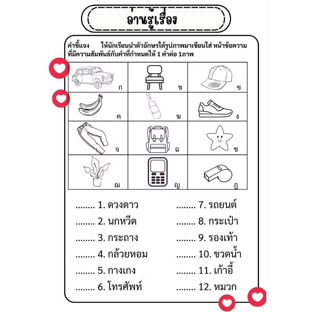 (จัดส่งภายใน3วัน)แบบฝึกหัดการอ่าน RT ป.1 (75หน้า) พิมพ์สีทั้งเล่ม - รูปที่ 6