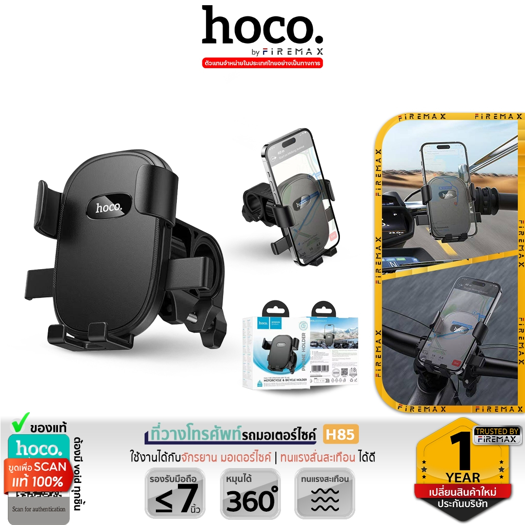 HOCO H85 ที่วางโทรศัพท์รถมอเตอร์ไซค์ ปรับได้ 360° ติดตั้งง่าย รองรับจอใหญ่ 7 นิ้ว ทนแรงสะเทือน hc4
