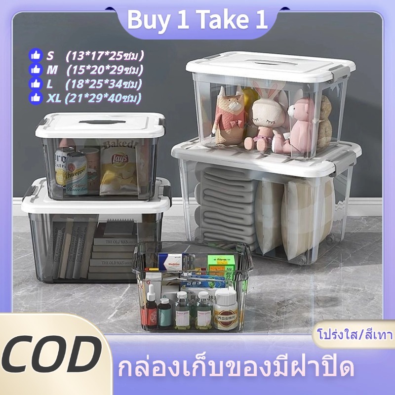 ซื้อ 1 แถม 1﻿   ลังเก็บของ กล่องเก็บของมีฝาปิด กล่องพลาสติก โปร่งใส/เทา กล่องเก็บของอเนกประสงค์ มีหลายขนาดให้เลือก – โปรปัง
