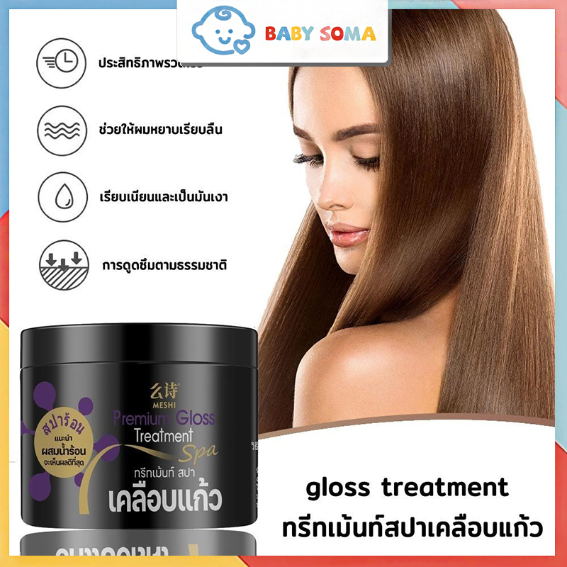 MESHI gloss treatment ทรีทเม้นท์สปาเคลือบแก้ว เคลือบแก้วสูตรพลีเมี่ยมกระปุกดำ